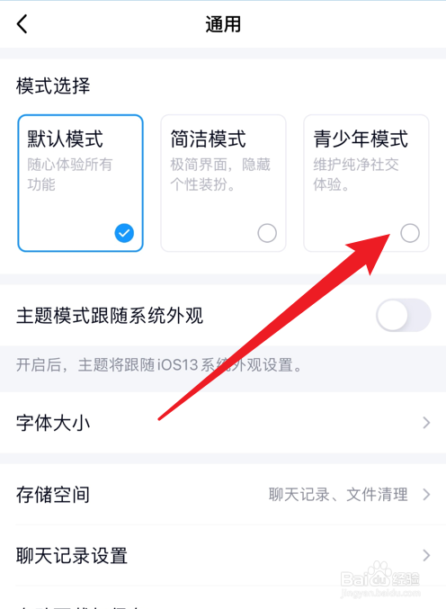 怎么打开QQ青少年模式