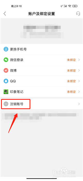 有章阅读如何进行注销账号