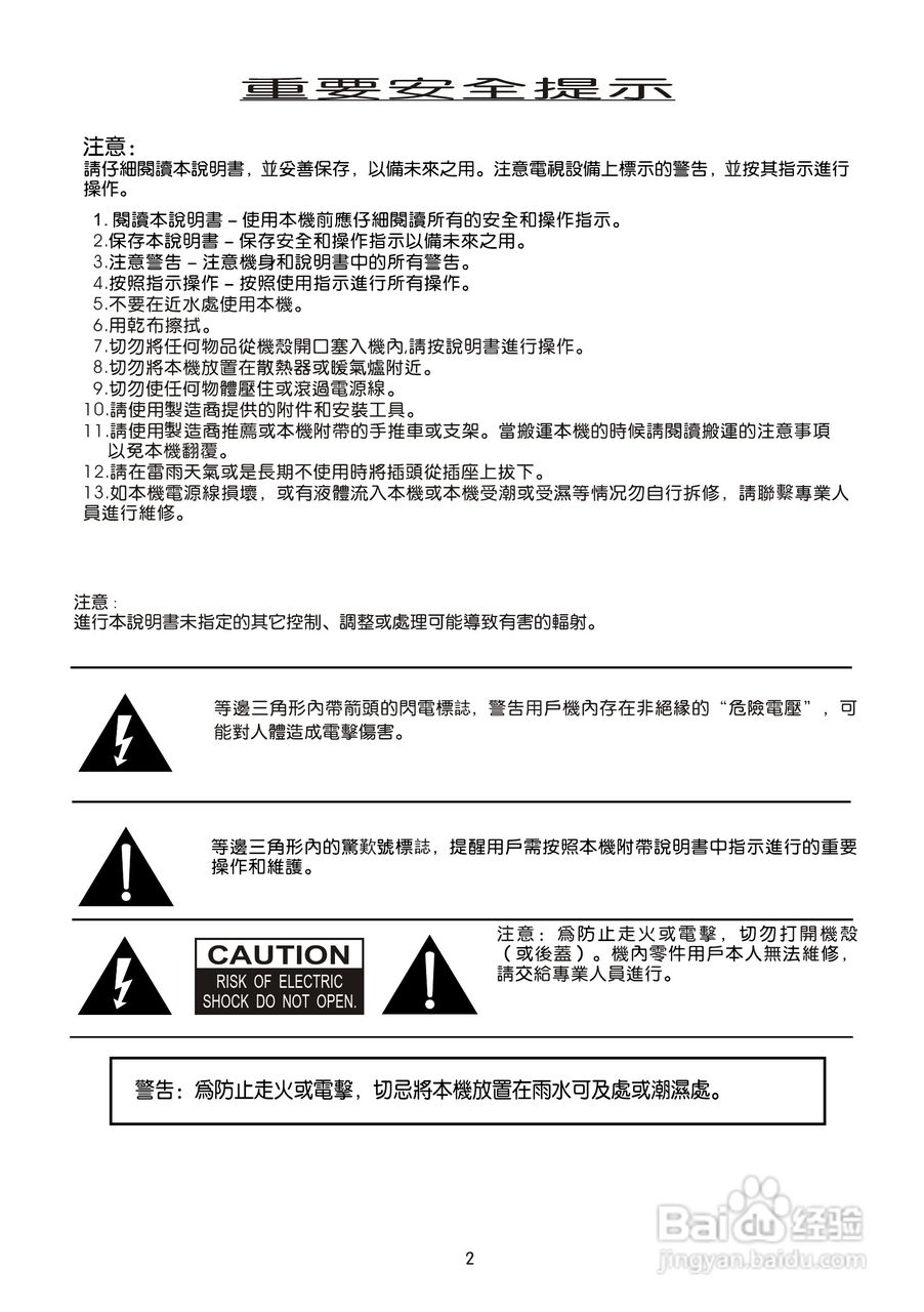 声宝SC-29FAS型电视机说明书:[1]