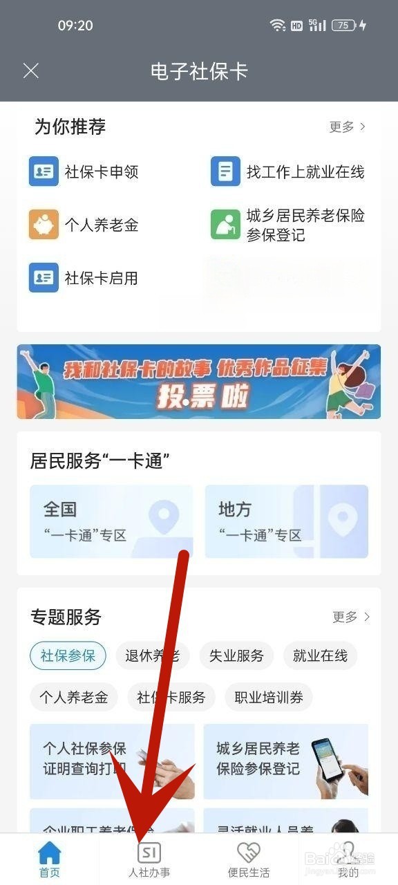 社保材料证明怎么获取