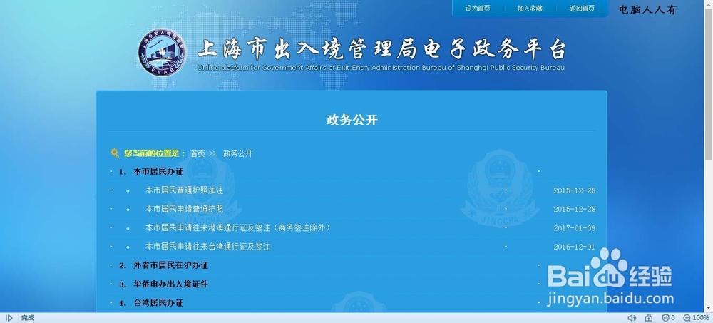 如何在网上申请预约办理护照