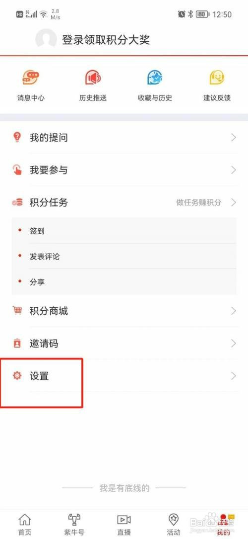 紫牛新闻如何清除缓存