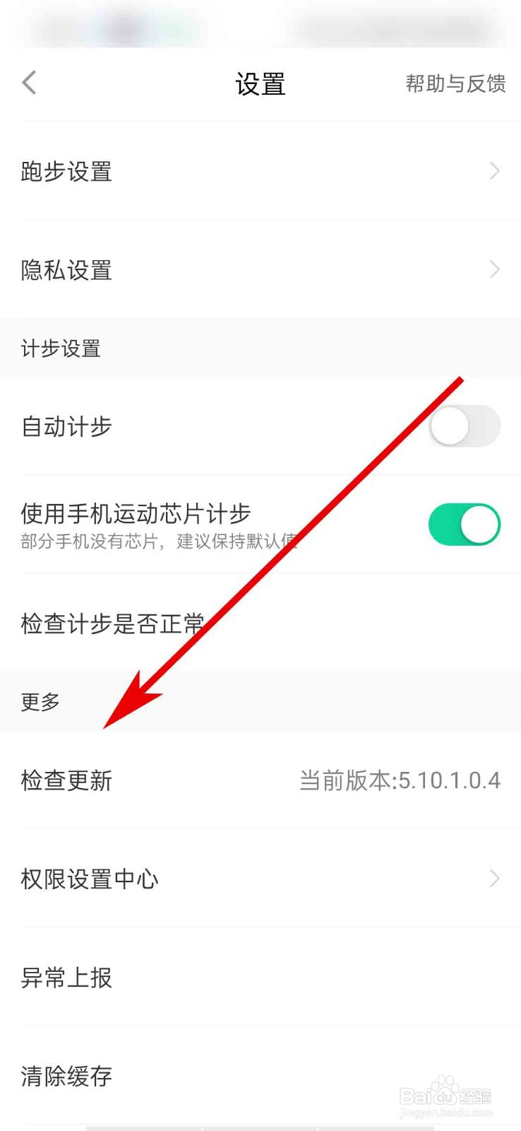 悦动圈app怎么检查版本更新