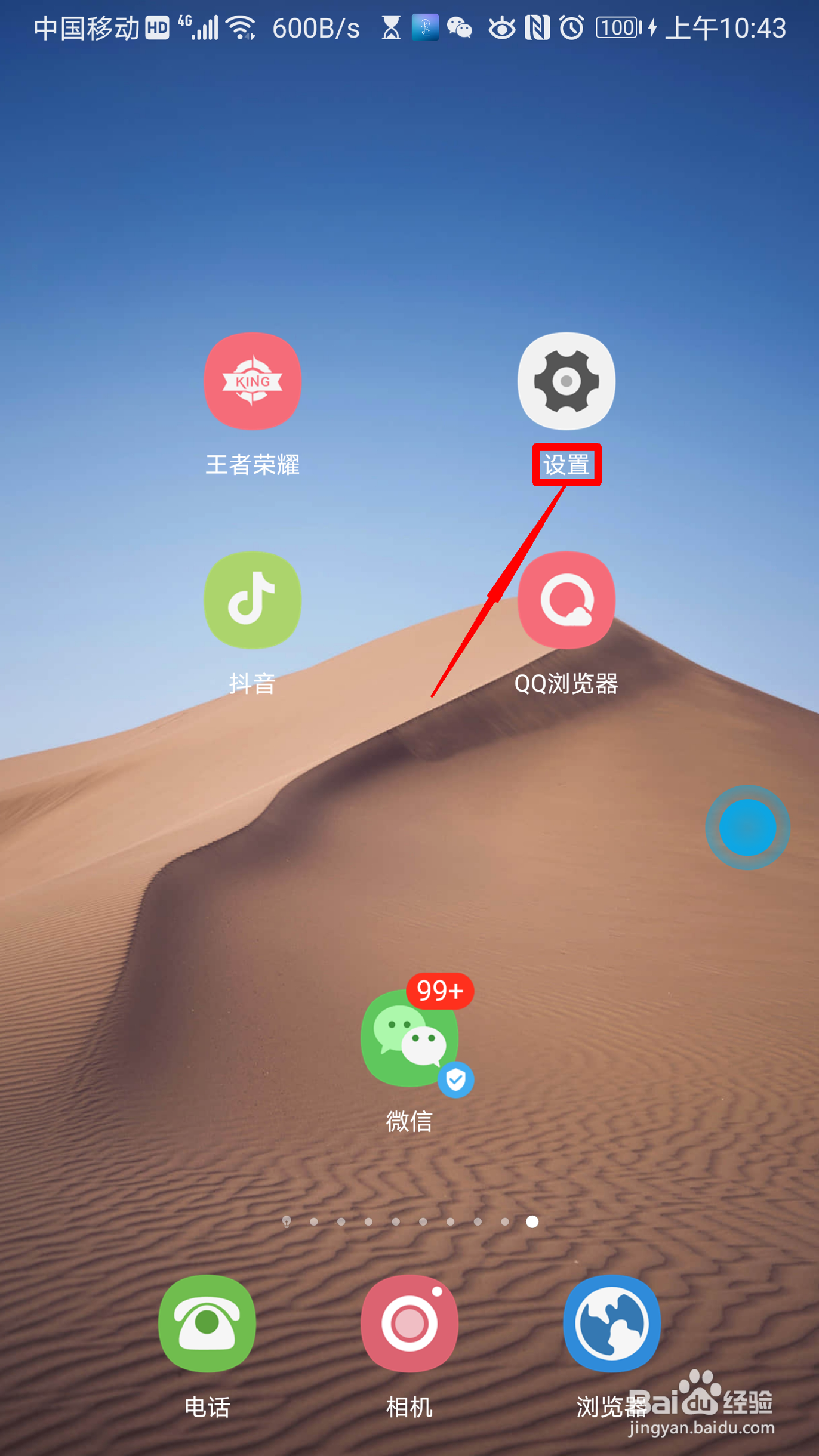 华为手机怎么自动对齐桌面