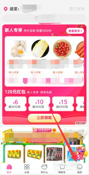 每日优鲜APP怎样关联自己的微信号