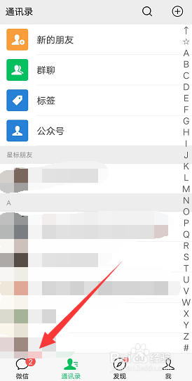 微信怎么设置强提醒?