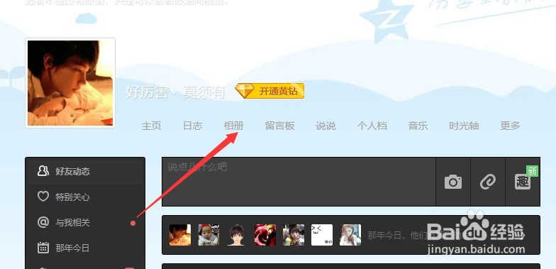 怎么设置QQ空间相册封面照片