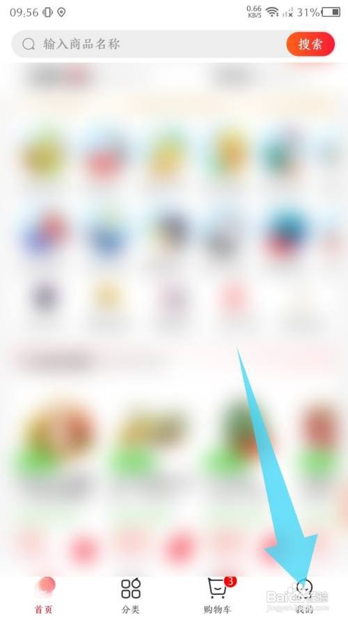 永辉生活App怎么设置长辈模式