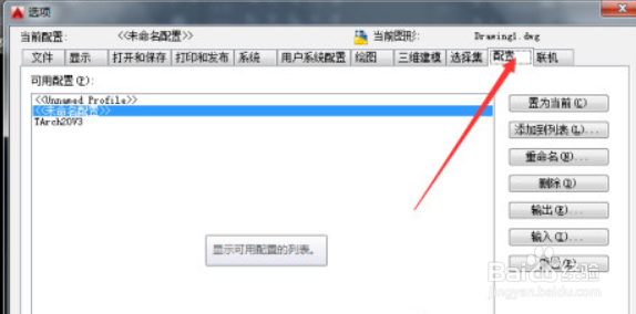 AutoCAD2015怎么恢复默认设置
