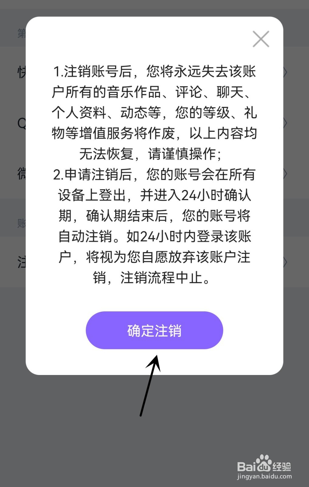 回森怎么注销账号