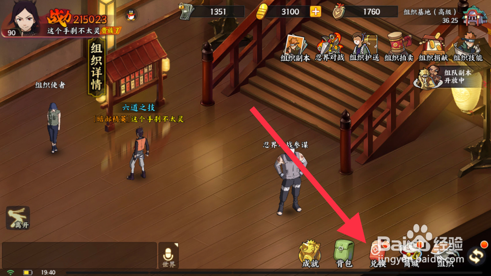 火影忍者手游组织怎么送忍者碎片？？？