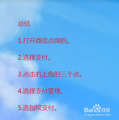 s10 微信怎么用指纹支付