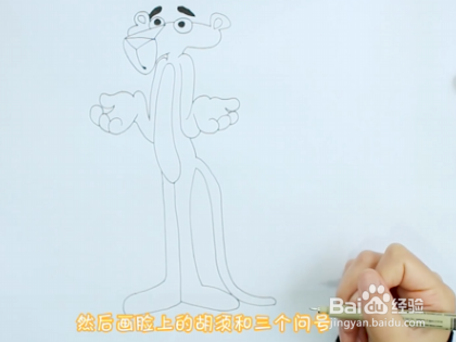 粉红豹简笔画教程