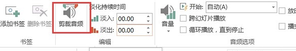 如何为ppt添加背景音乐