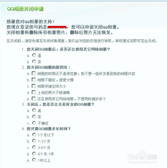 如何关闭QQ相册（图解）