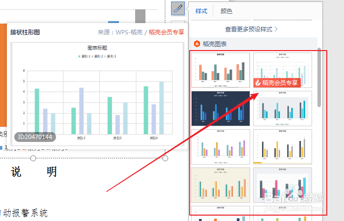 如何查看稻壳会员专享图表有哪些