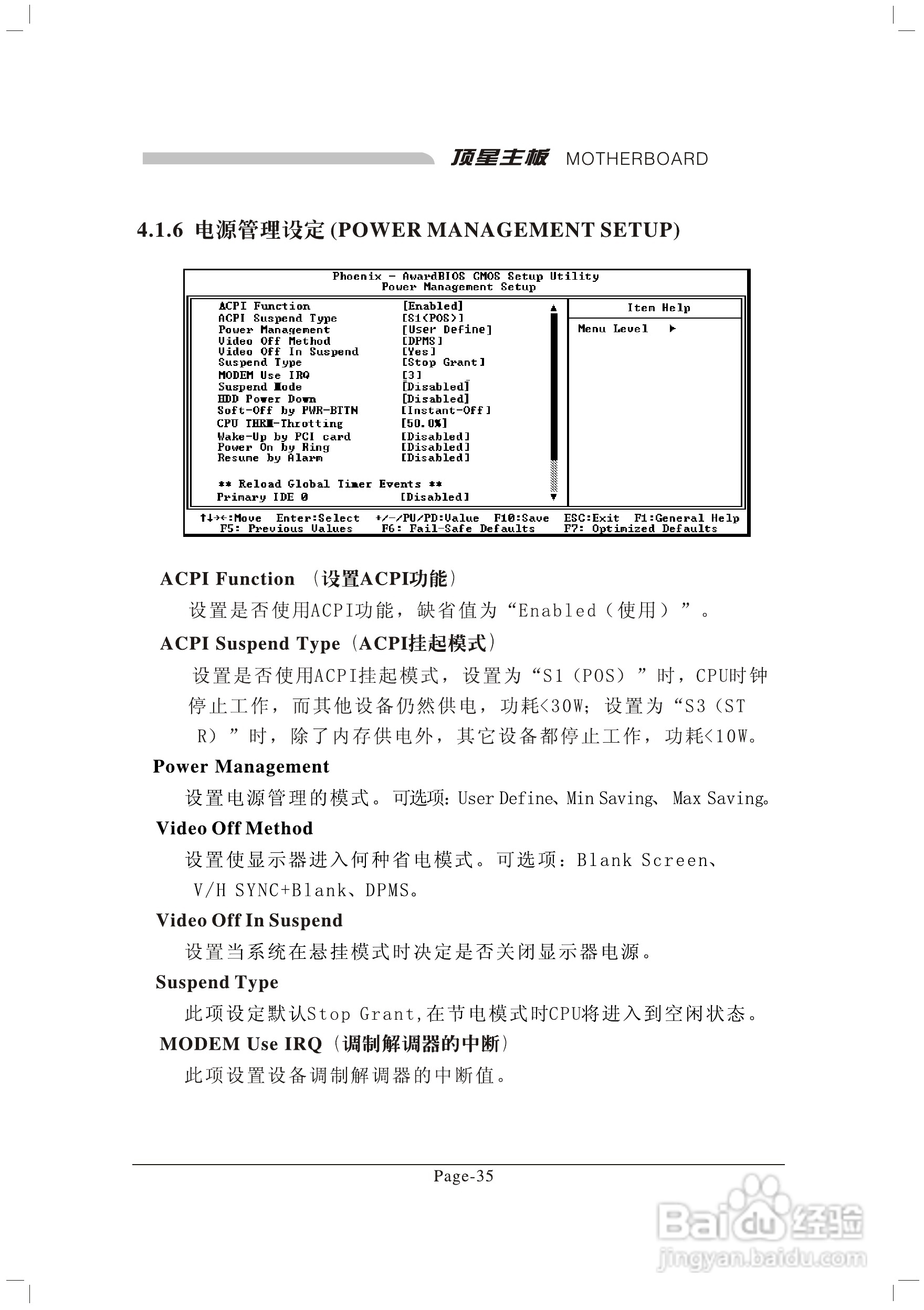 顶星TM-915GLM2型主板说明书:[5]