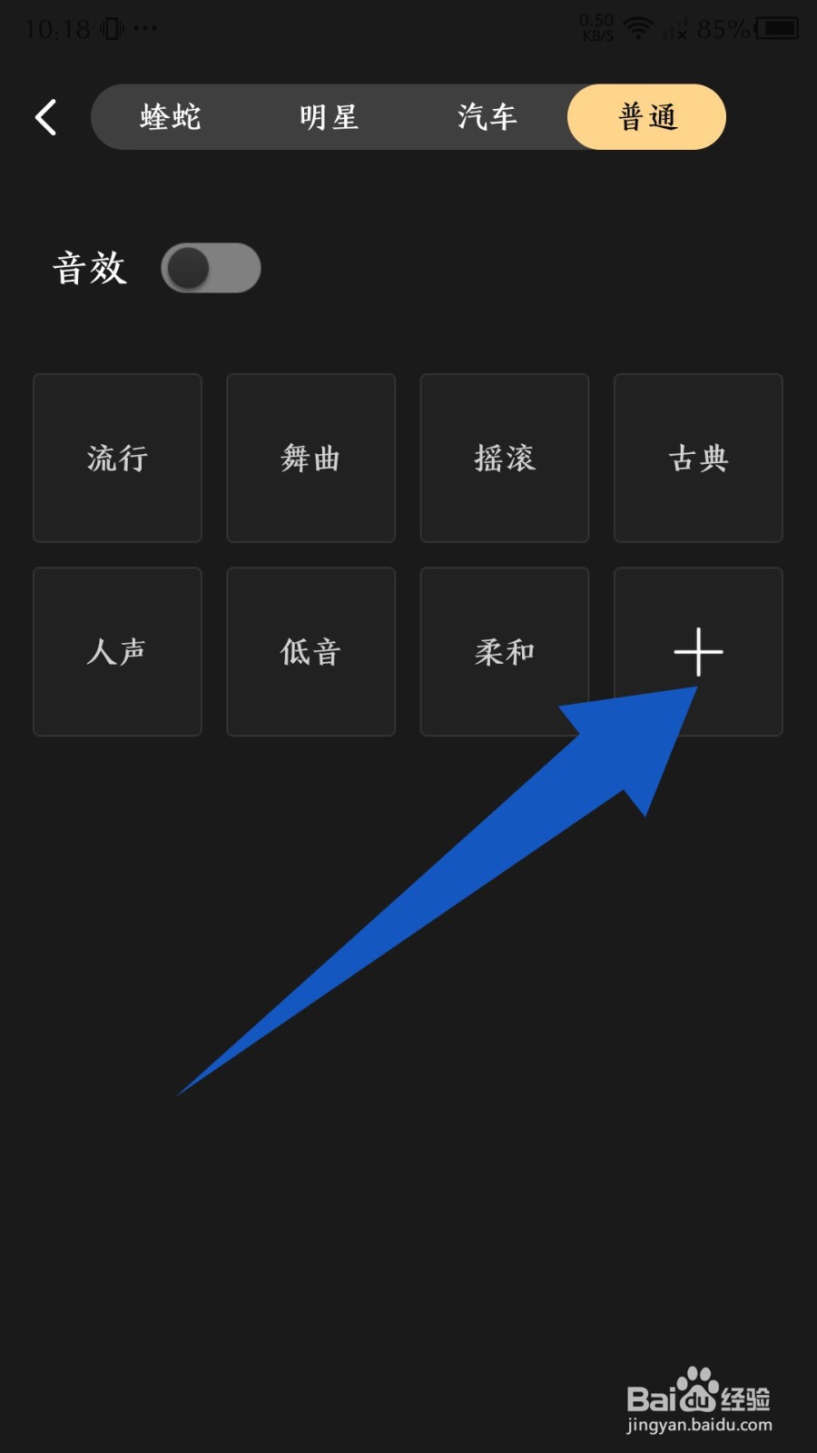 酷狗概念版怎么设置均衡器
