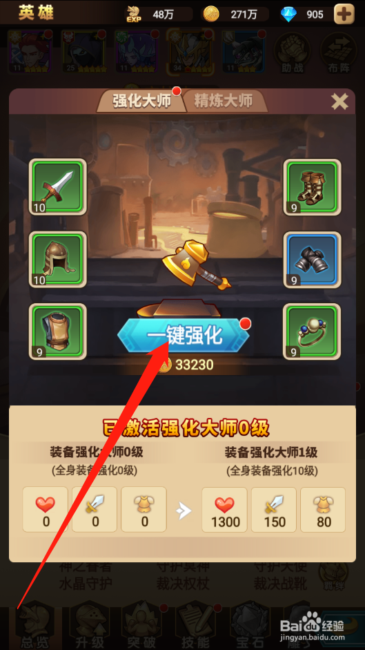 天命起源如何进行装备强化