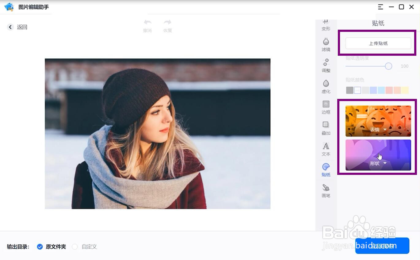 挡脸贴纸的p图软件