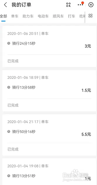 支付宝如何查自己的骑行订单详情