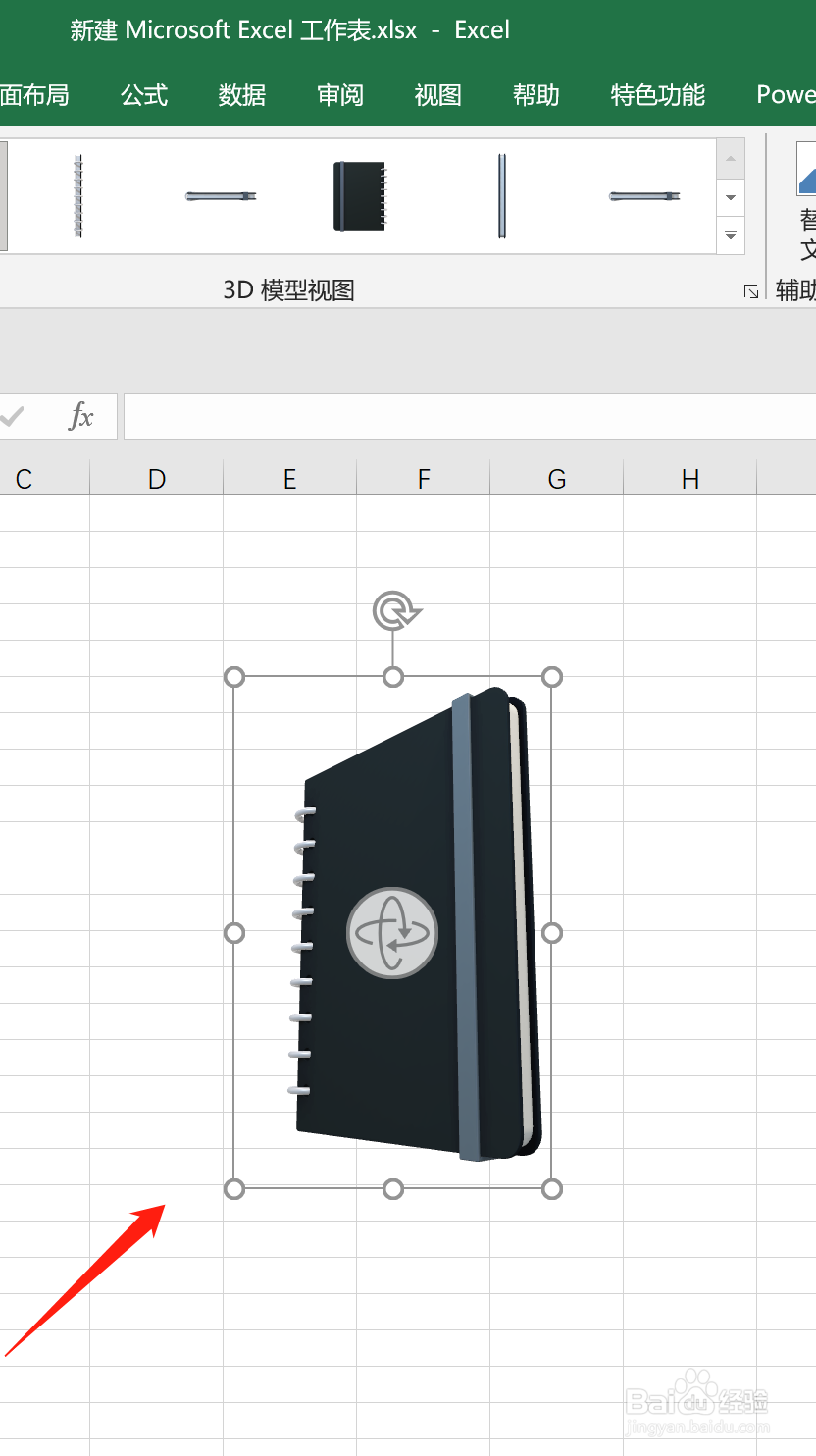Excel中怎么插入护照3D模型