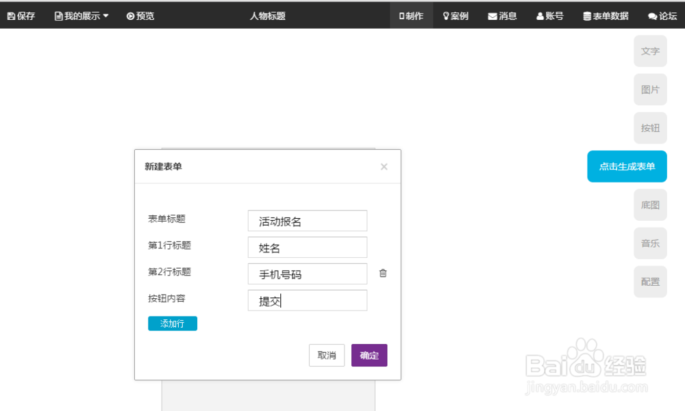手机h5页面制作