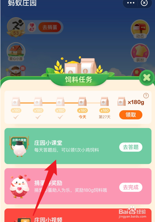 蚂蚁庄园对一般人来说每次健身时间答案
