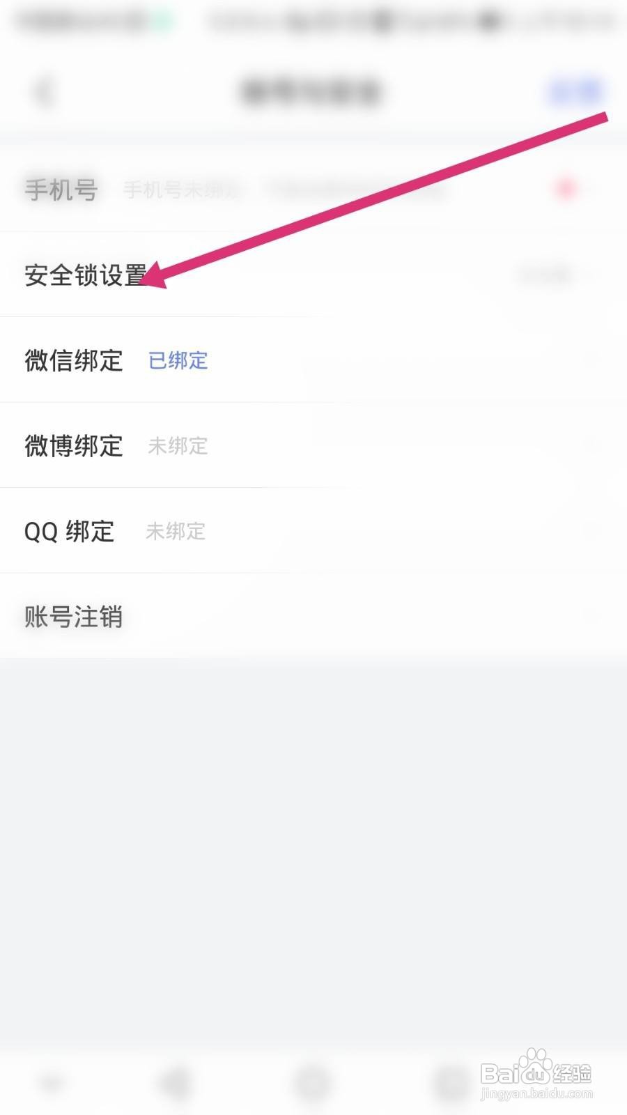 壹心理软件如何开启安全锁功能