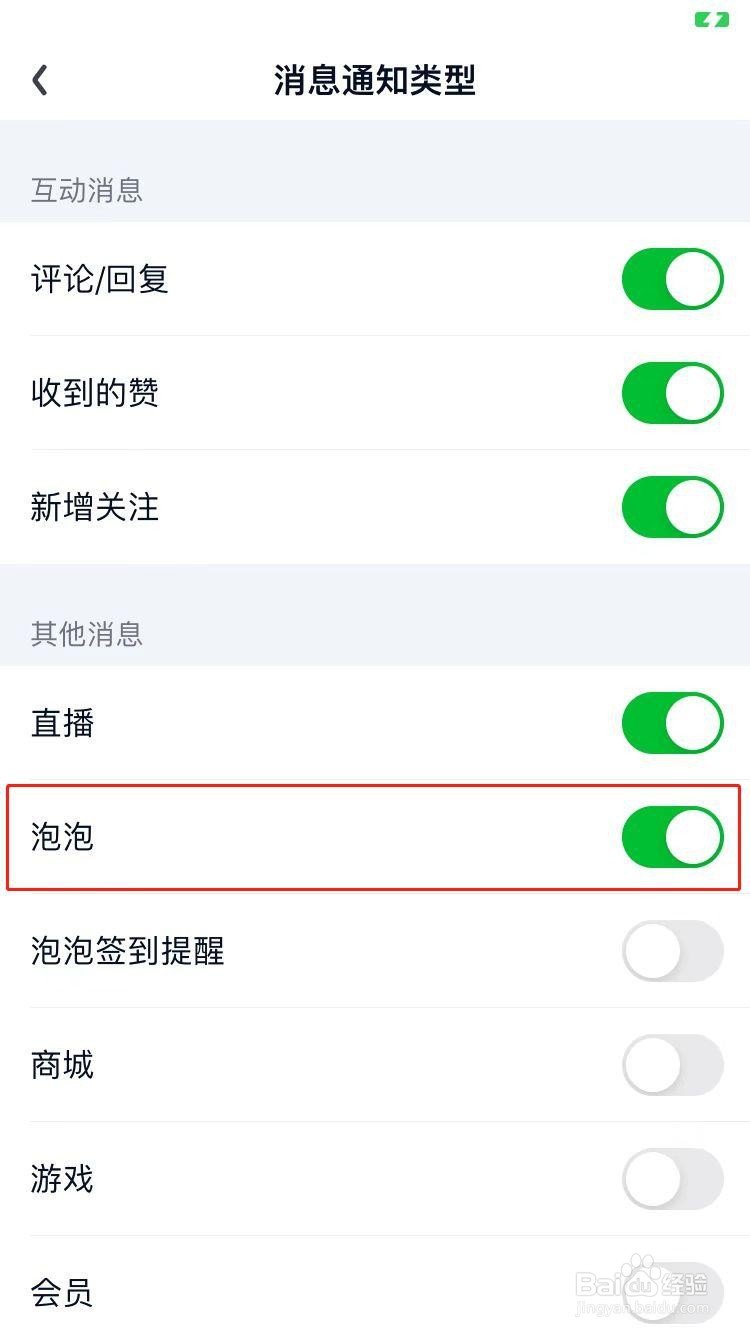 爱奇艺如何开启泡泡消息
