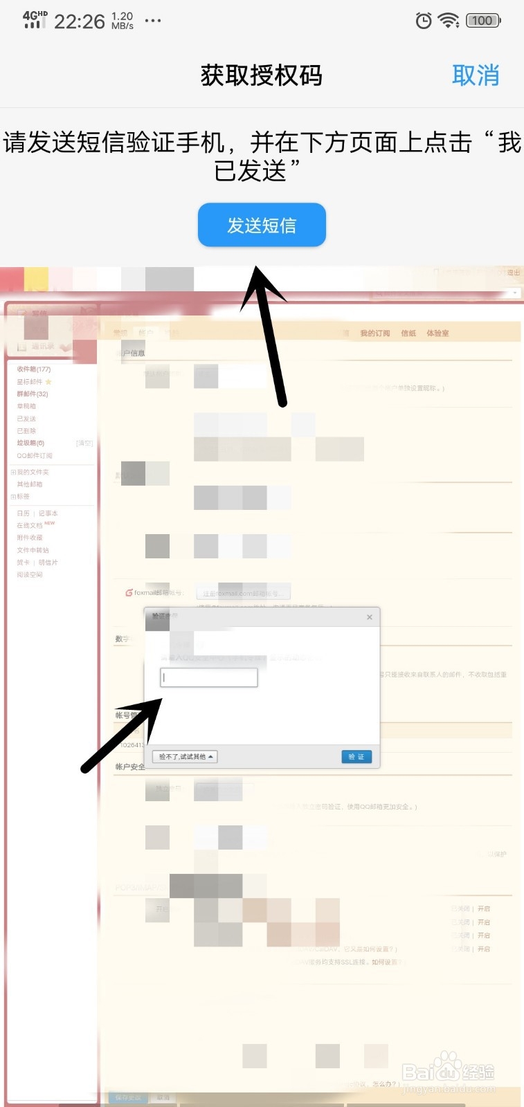 手机上怎样登录电子邮件