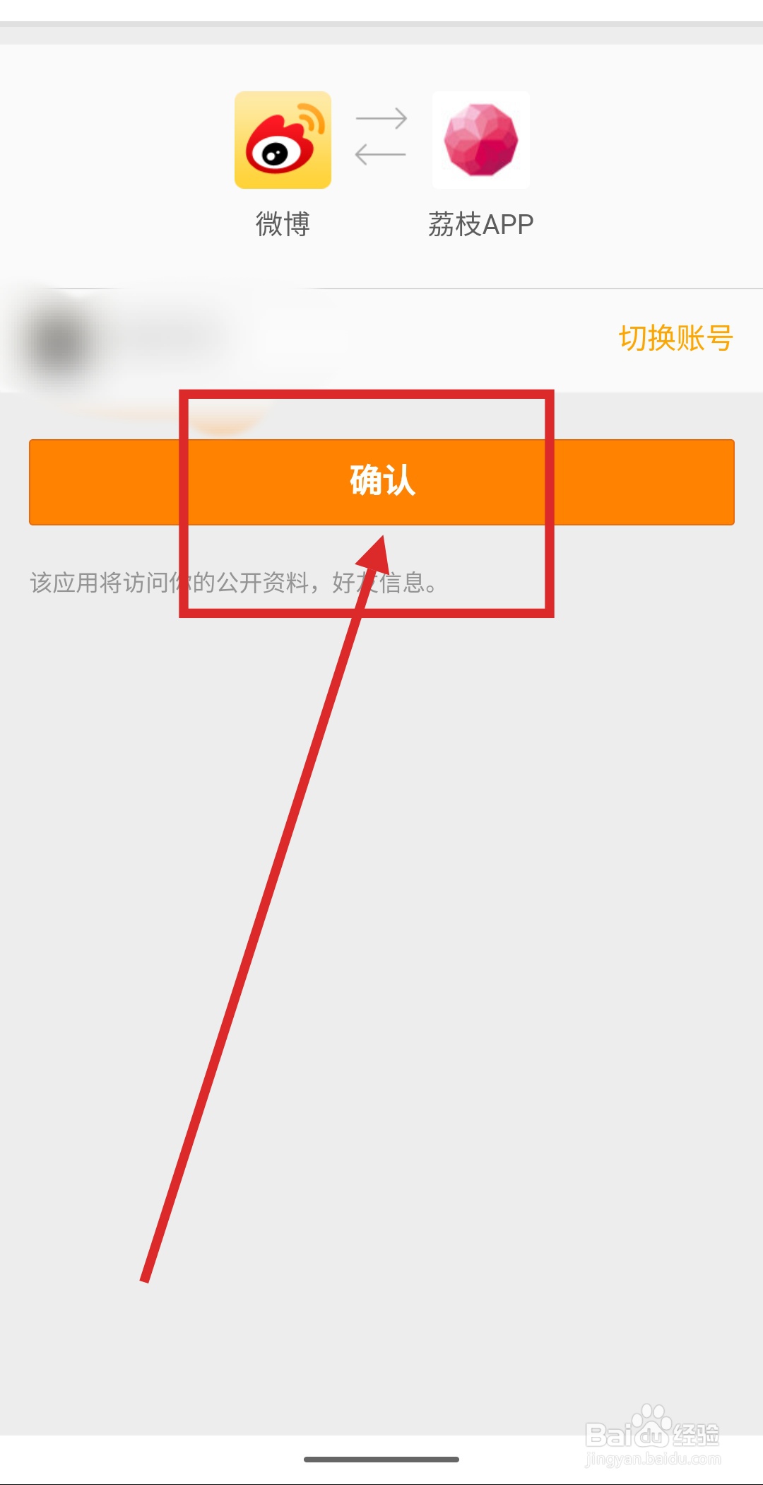 如何在荔枝APP中绑定微博账号？