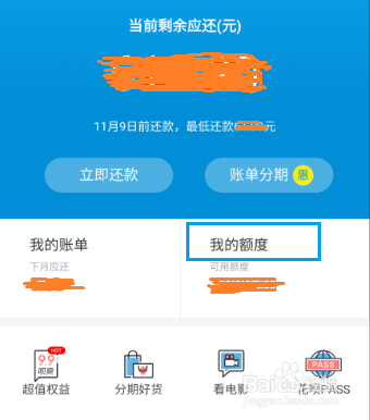 2017双十一淘宝天猫购物攻略之花呗提额篇