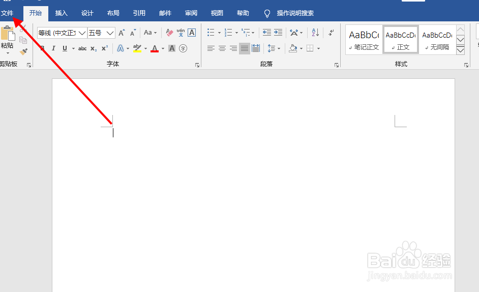 Word如何给文档加密？
