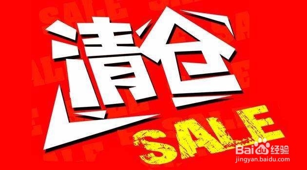 天天特价如何报名上首页？