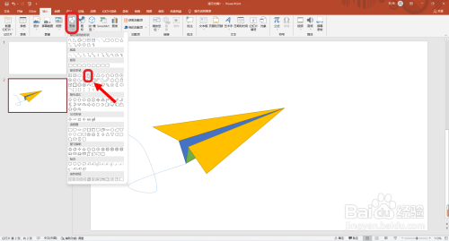 PPT怎么画纸飞机