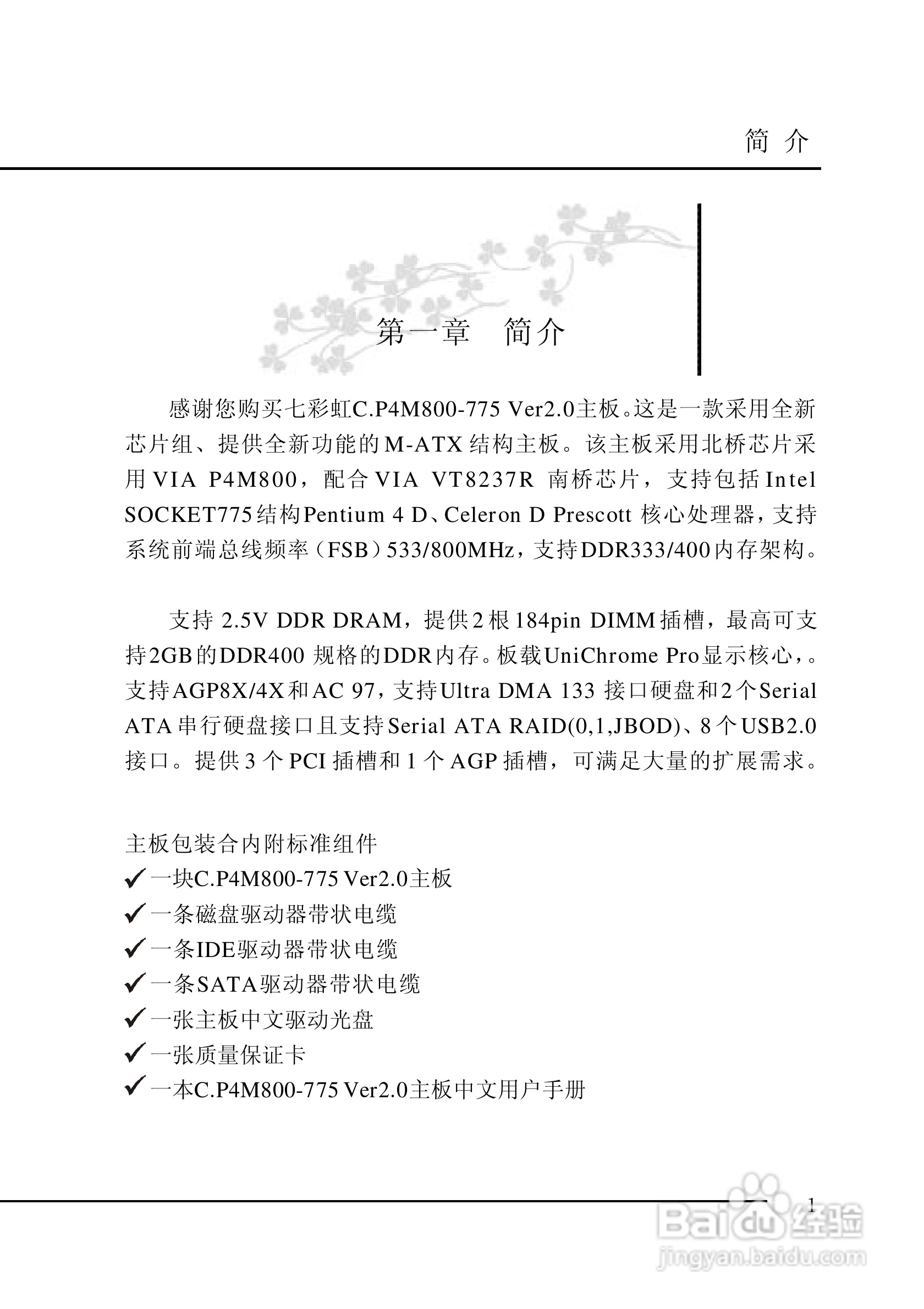 七彩虹C.P4M800-775型主板说明书:[1]