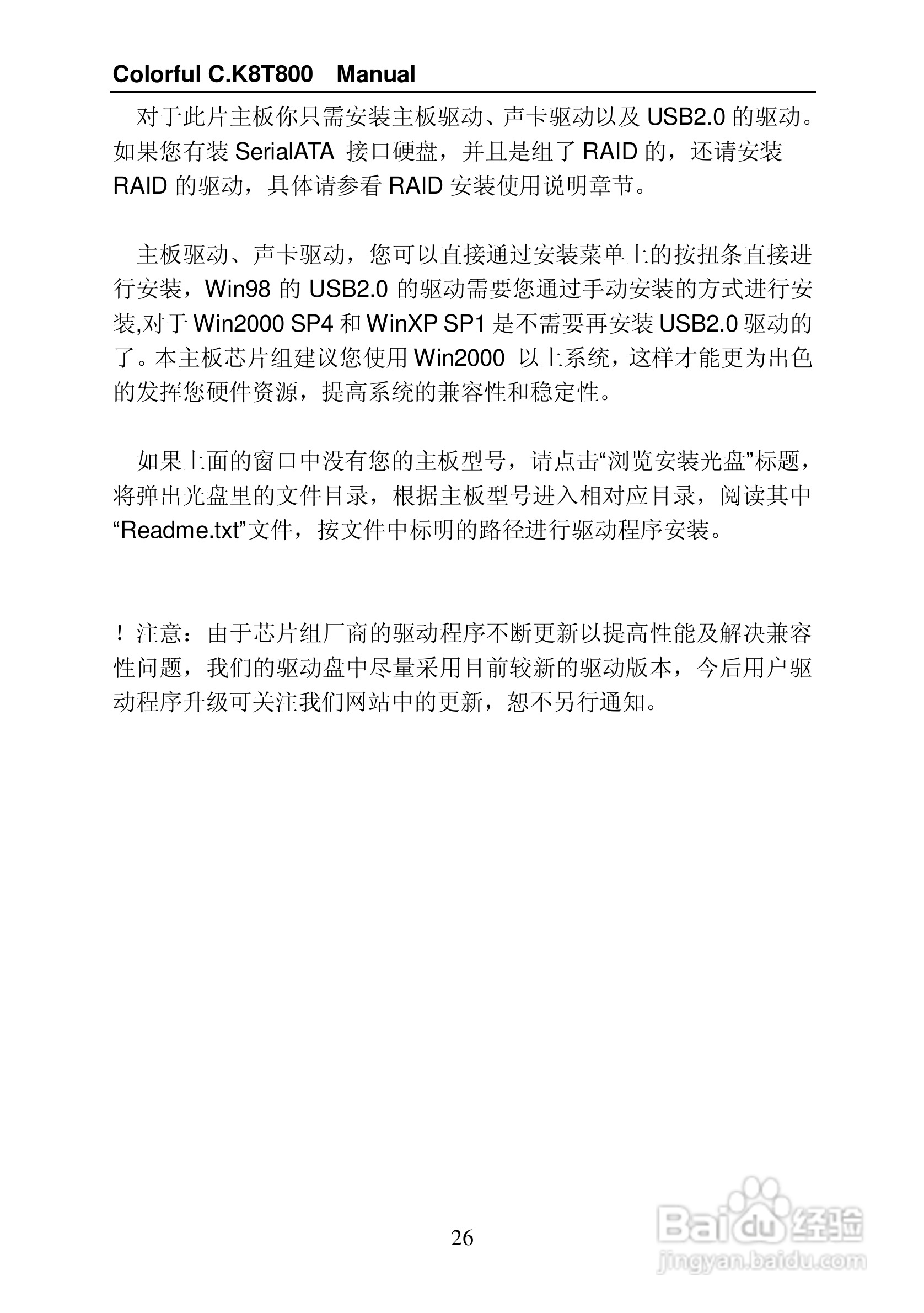 七彩虹C.K8T800型主板说明书:[4]