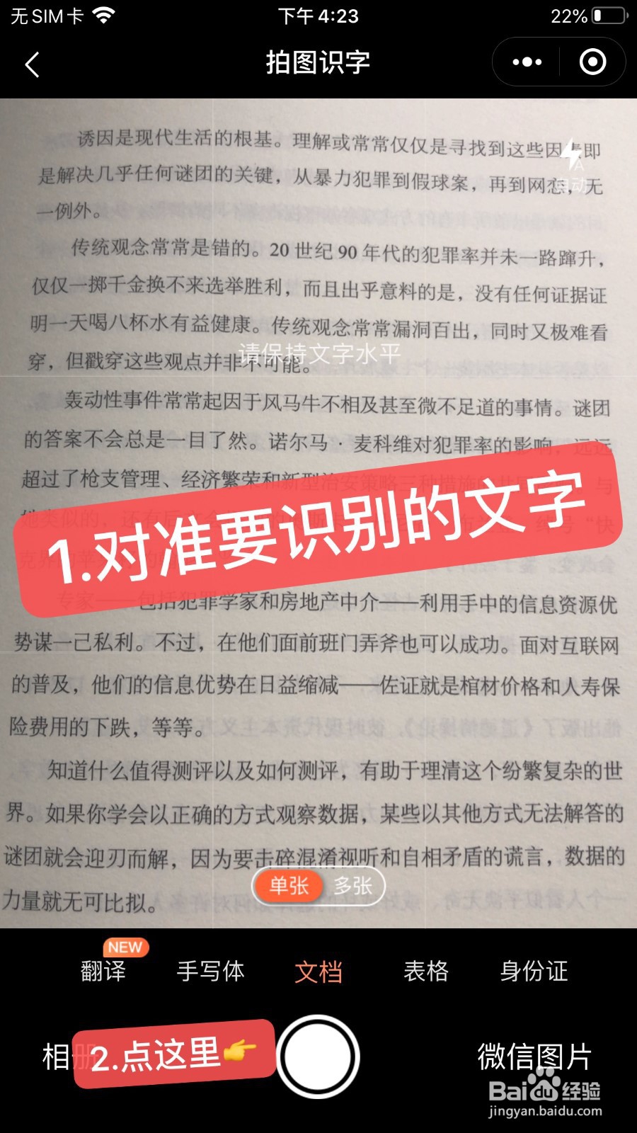 传图识字使用操作步骤
