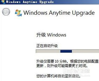 win7系统升家庭版级为旗舰版的方法