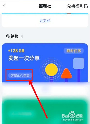 如何获取阿里云盘永久容量？