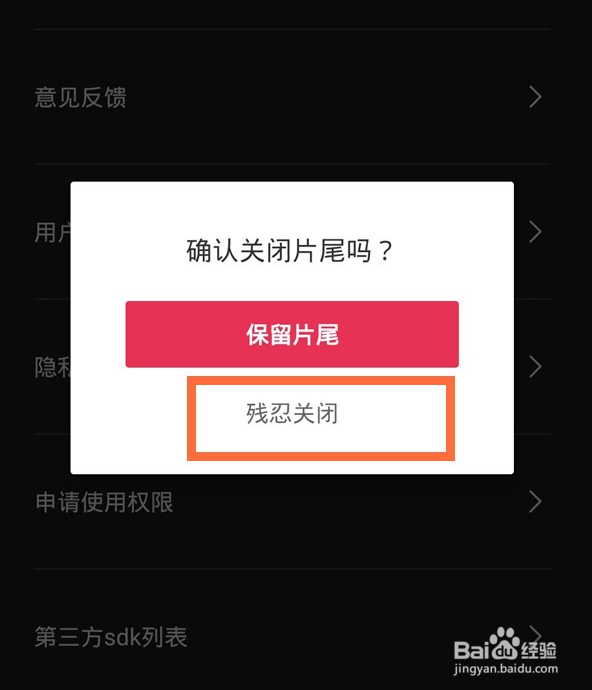剪映片尾怎么去掉