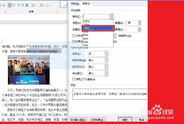 解决Word文档出现文字重叠