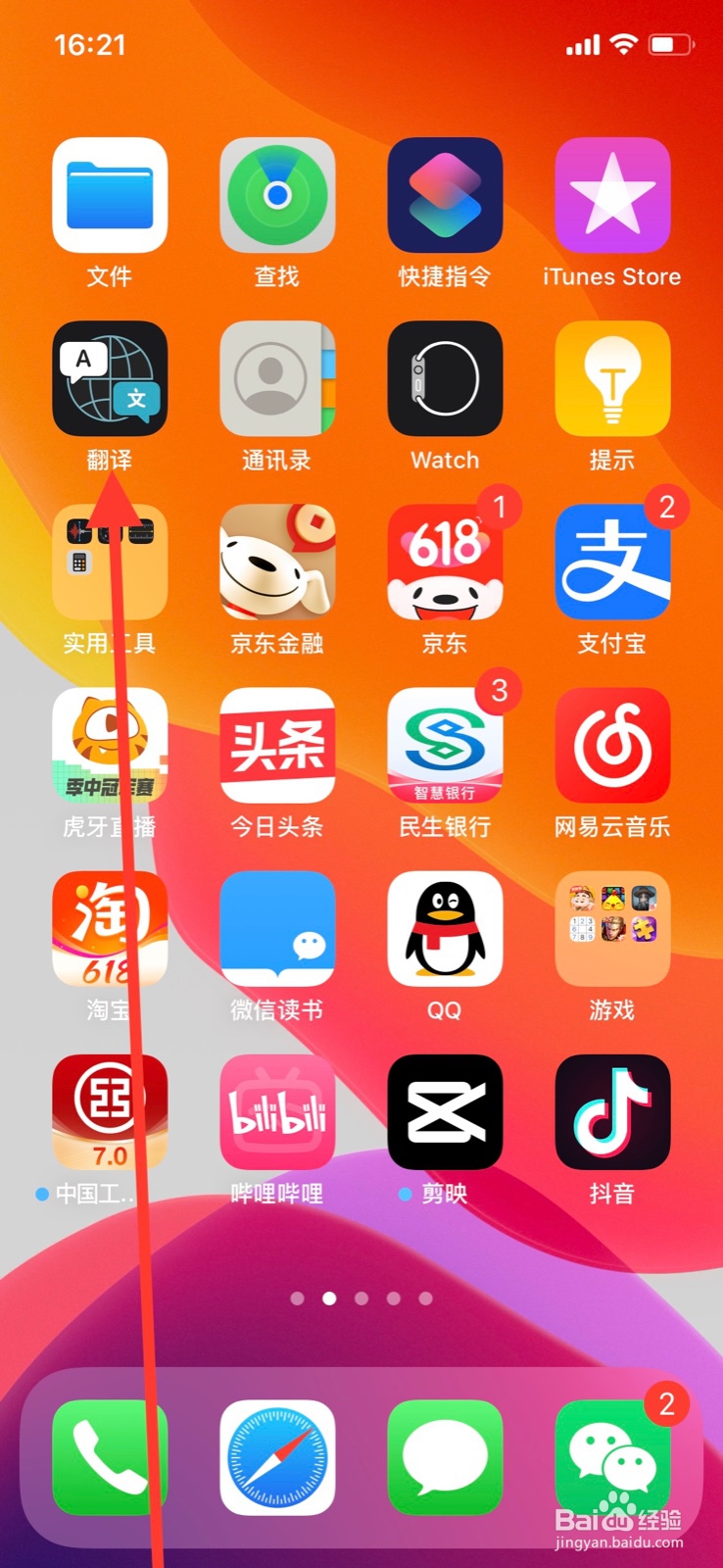 iPhone“翻译”app更改输入语言为法语（法国)