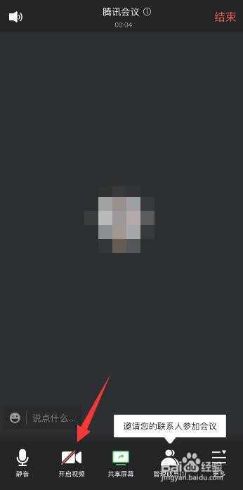 手机版腾讯会议如何设置背景