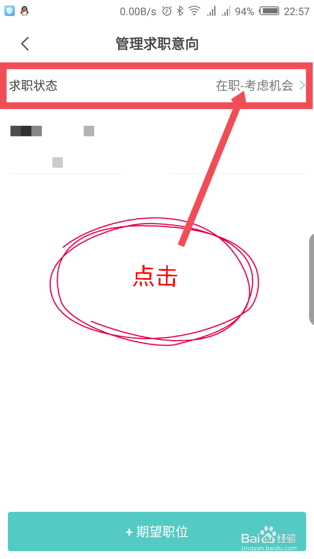 Boss直聘怎么更改求职状态