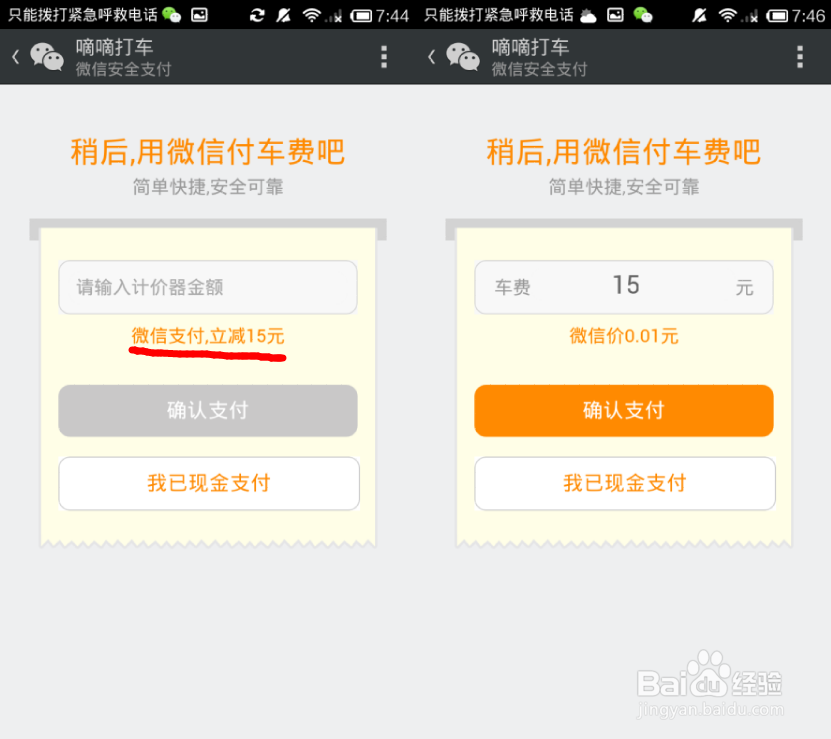微信打车最新图文教程