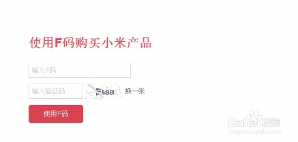 小米F码怎么使用