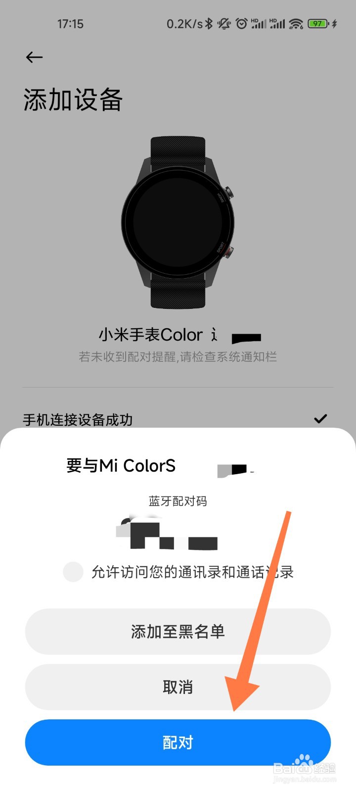 小米穿戴如何绑定手表