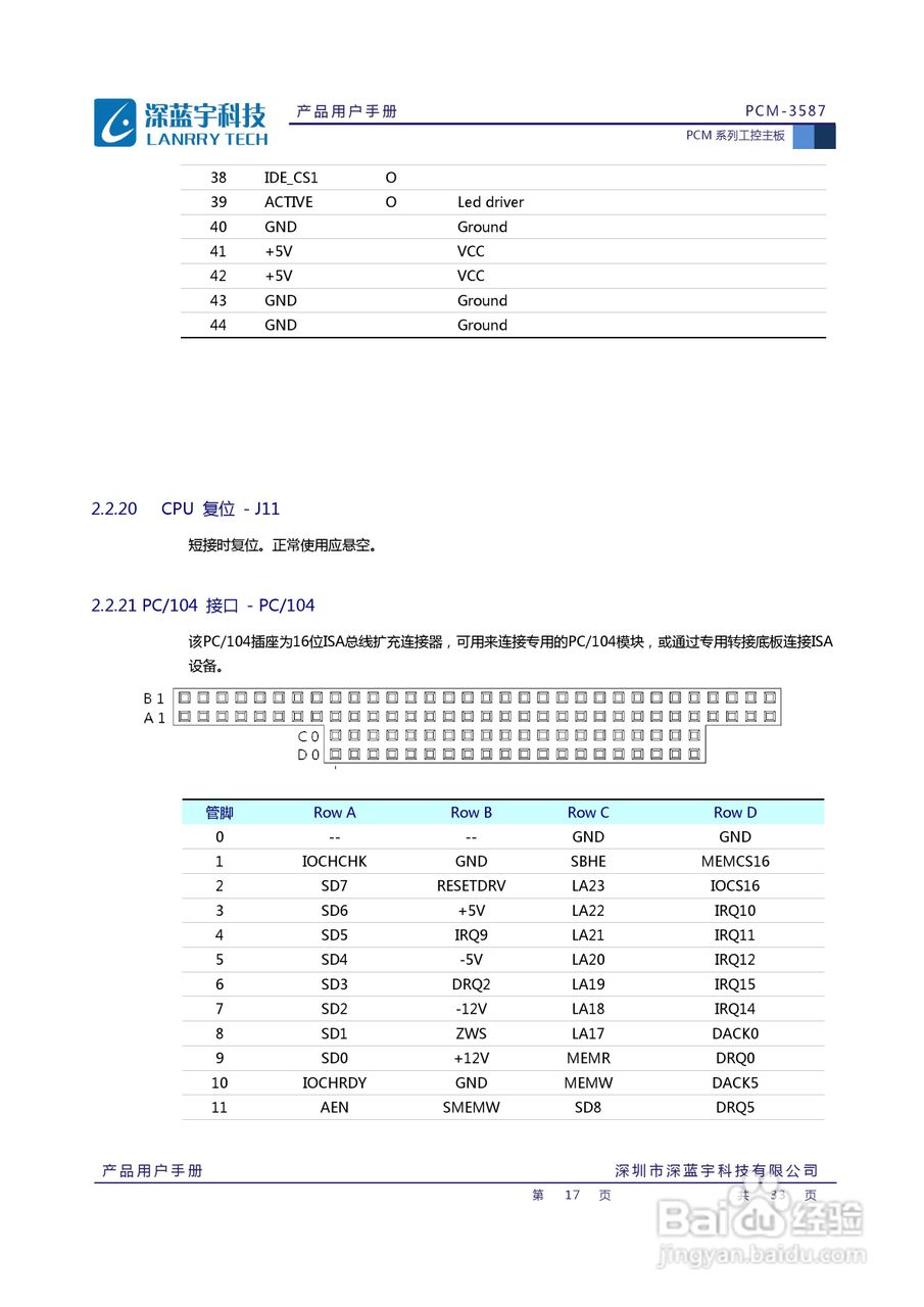 深蓝宇PCM-3587工业主板用户手册:[2]